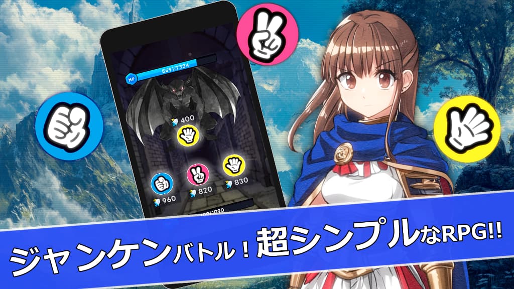【ジャンケン勇者の魔物狩り】感想・評価レビュー！ジャンケンで魔物を倒していくカジュアルバトルRPG