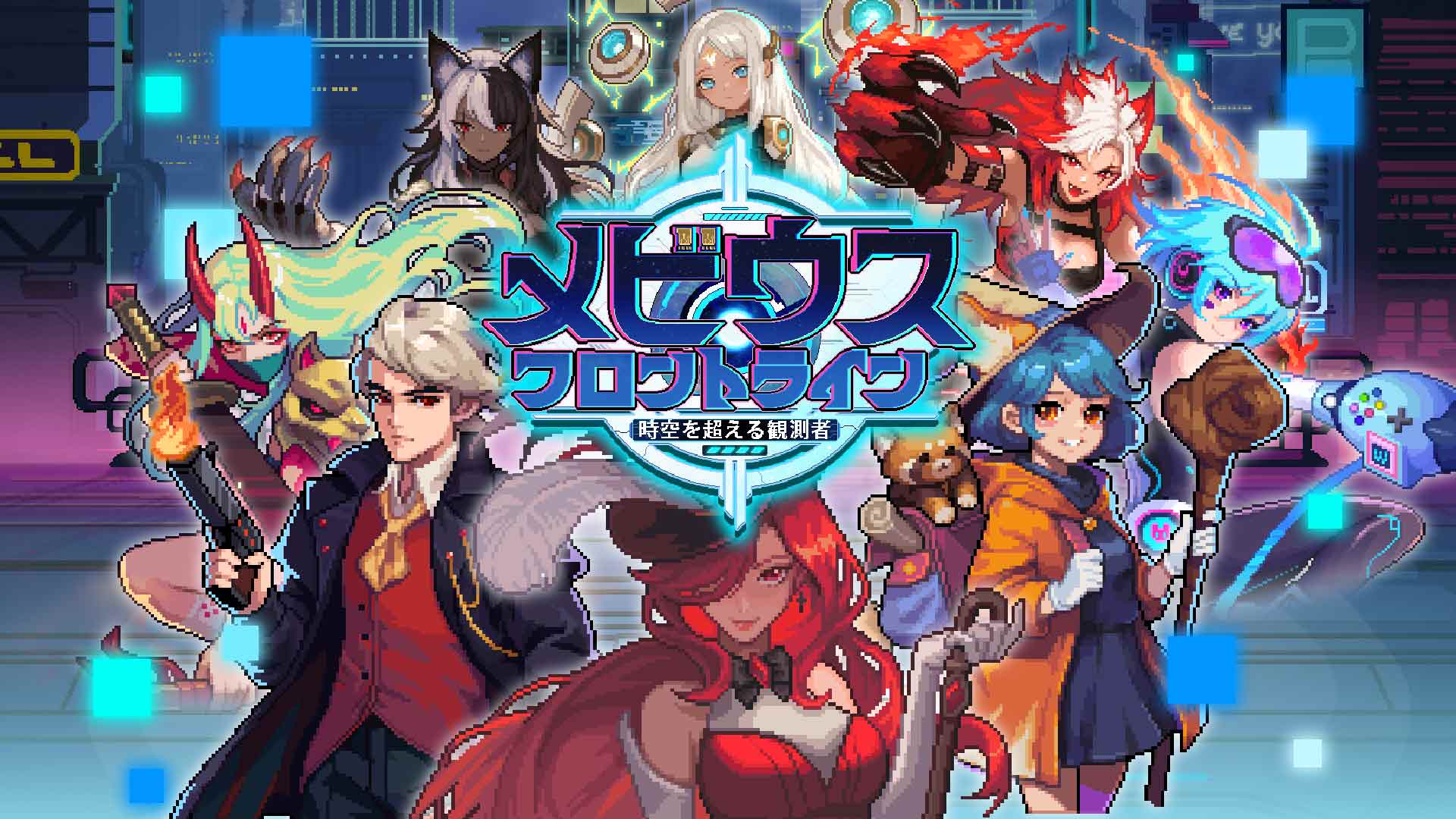 【メビウスフロントライン】独自性のあるコマンド入力が魅力の爽快ローグライトディフェンスRPG