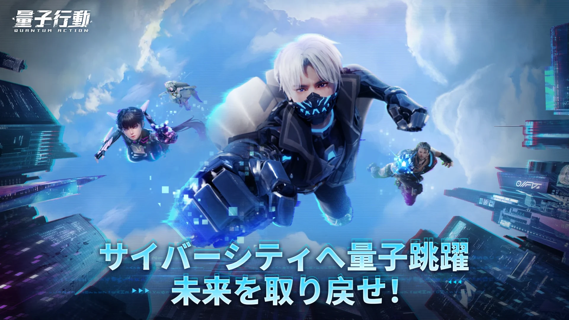 【量子行動】感想・評価レビュー！壮大なサイバーシティを舞台とした爆速オート系MMORPG