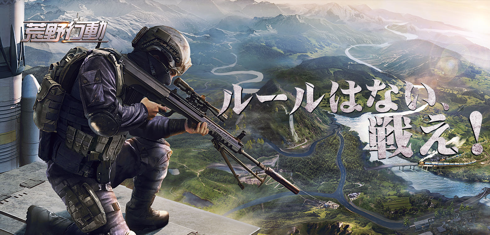 【荒野行動】ってどんなゲーム？徹底レビュー！！