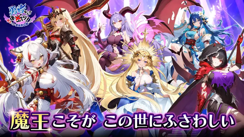 【勇者なんてお断り！】感想・評価レビュー！美少女ちゃんを率いて戦う放置系ファンタジーRPG