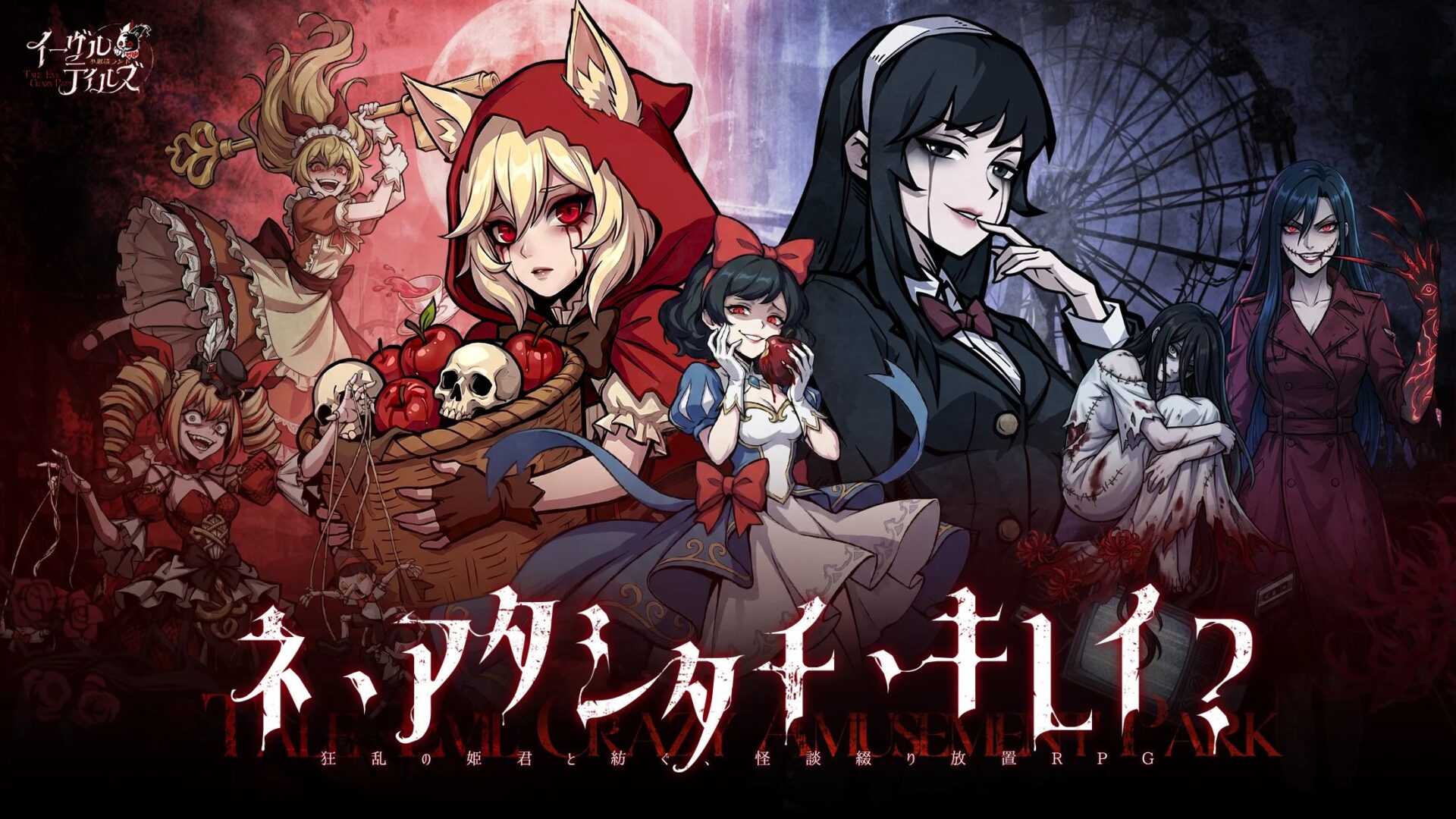 【イーヴルテイルズ】ってどんなアプリ？？徹底レビュー！！