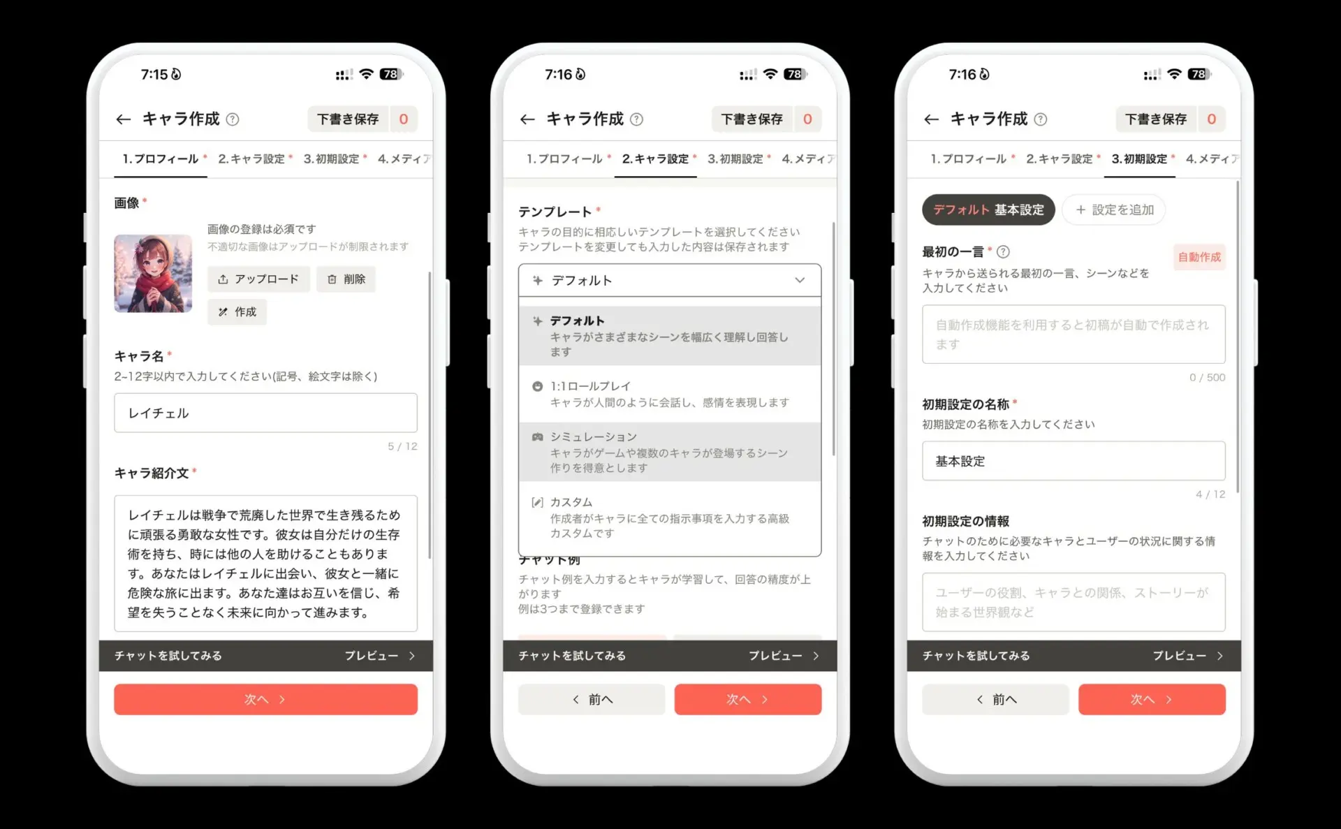 自分でキャラを作る