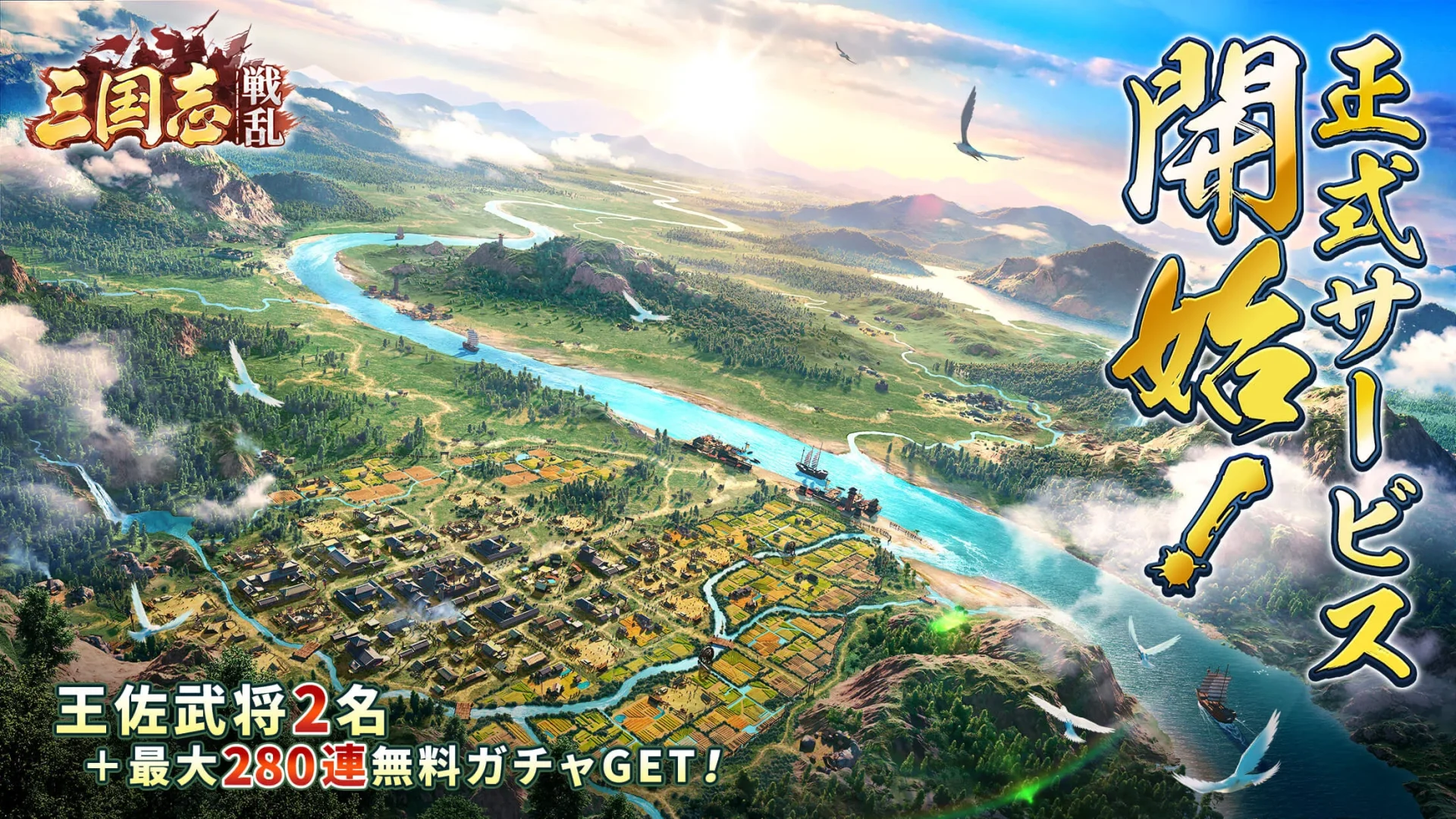 【三国志戦乱】ってどんなアプリ？？徹底レビュー！！