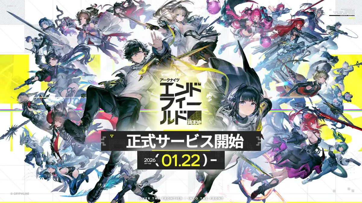 アークナイツ：エンドフィールド