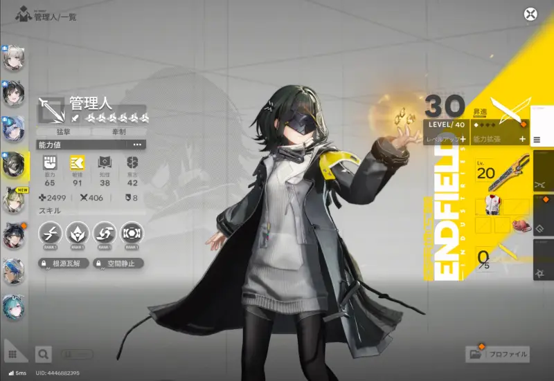 アークナイツ：エンドフィールドのキャラクター1