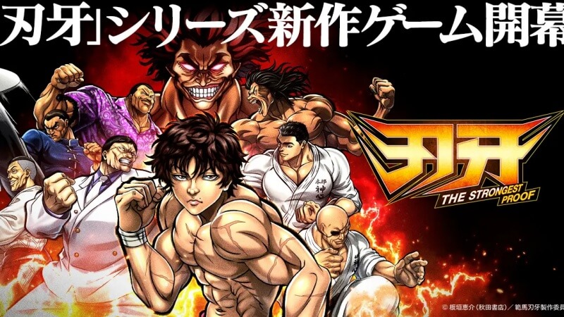 刃牙 THE STRONGEST PROOF(ストプル)のゲーム画像