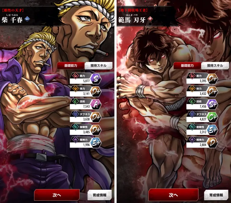 刃牙 THE STRONGEST PROOF(ストプル)のゲーム画像