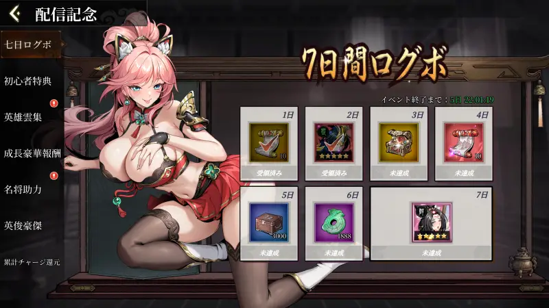 バースト三国～美人の計のイベント画面1