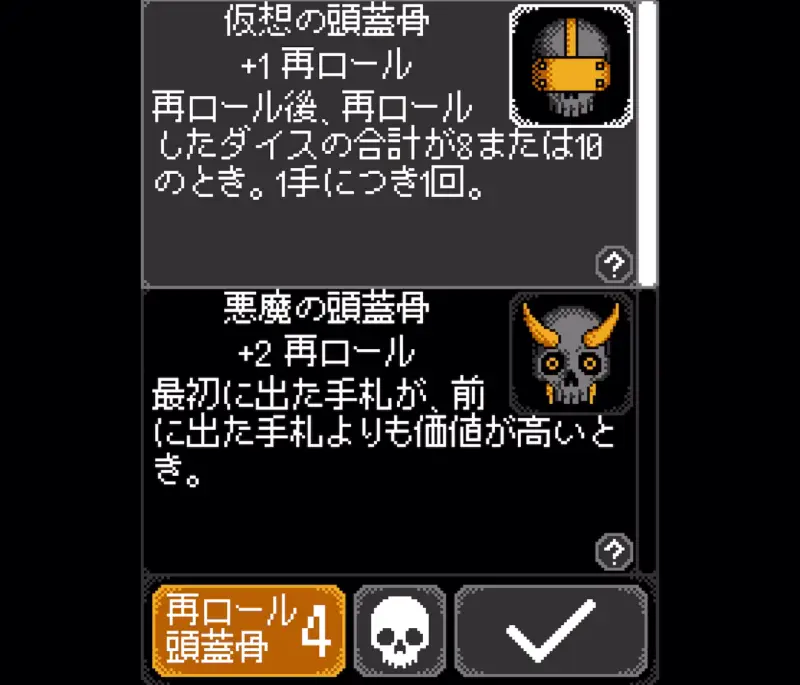 ダイス・オブ・カルマのゲーム画像