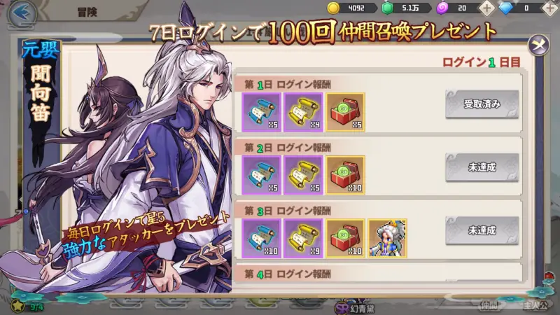 ドット覇道のログインボーナス