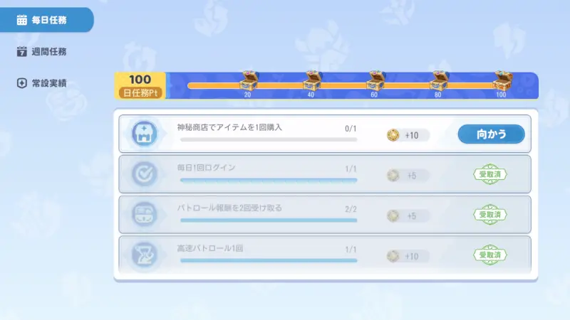 ドラベルの毎日任務