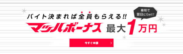 マッハボーナス