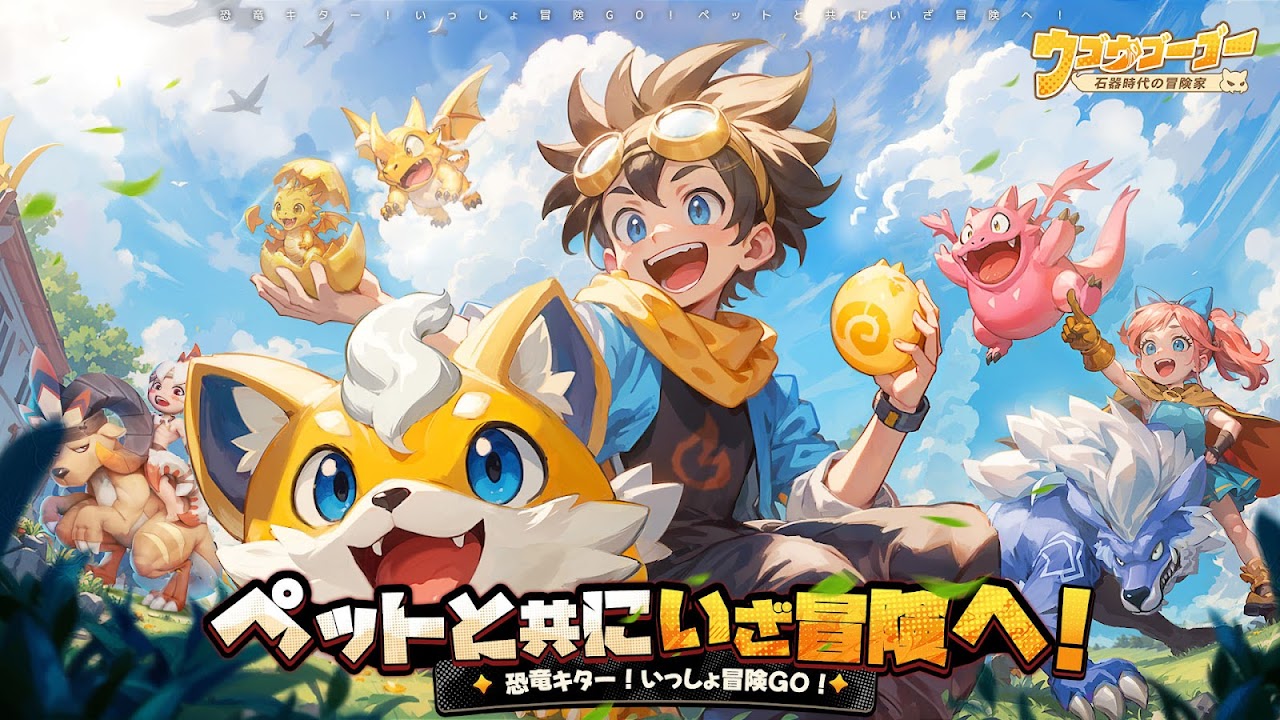 【ウゴウゴーゴー】ってどんなアプリ??徹底レビュー!!