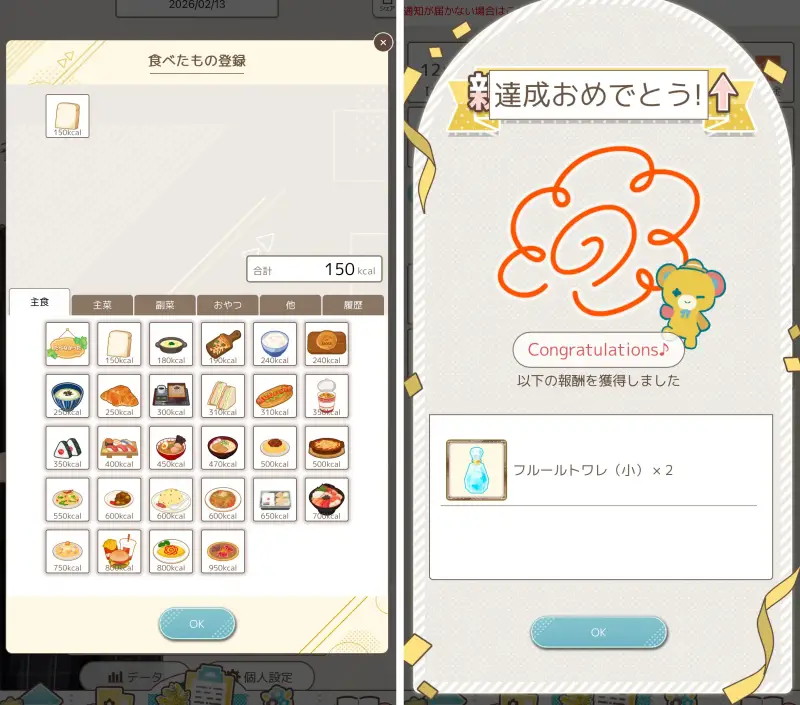 フルールデイズの食事記録