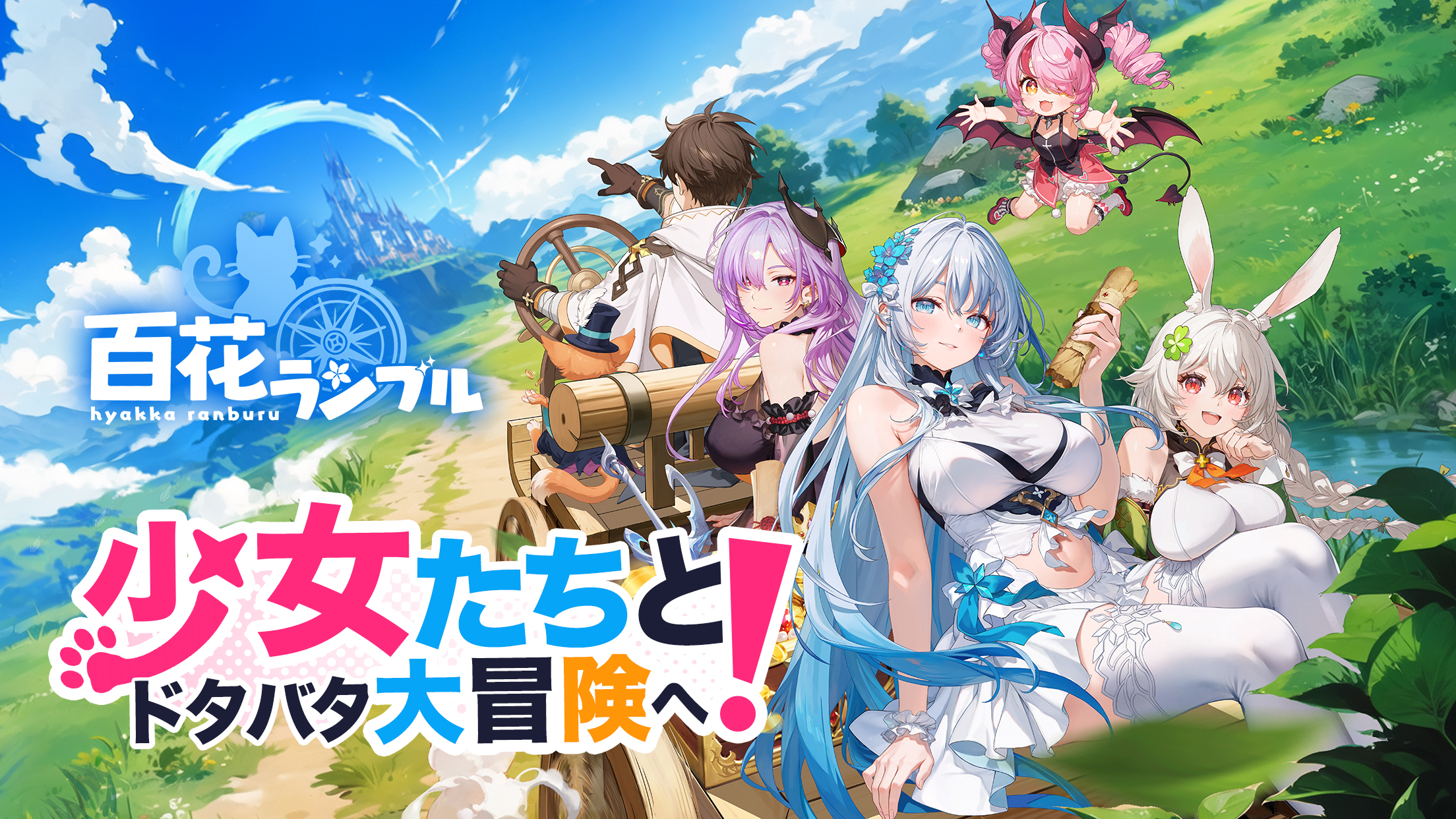 百花ランブルレビュー！3Dで動く可愛い女の子の放置冒険ゲーム