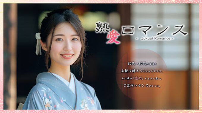 熟愛ロマンスのトップ