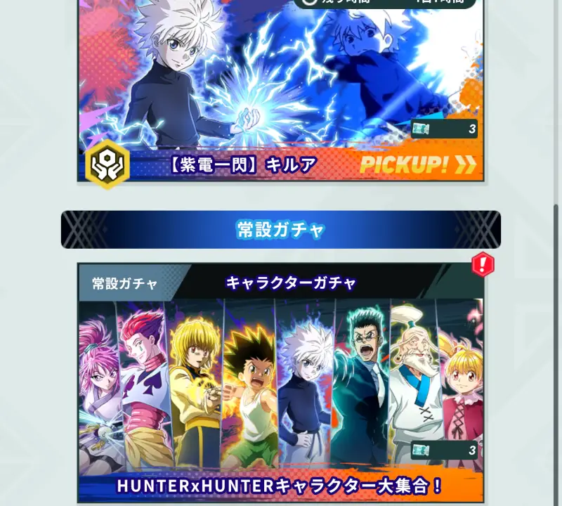 ネンサバのガチャ画面