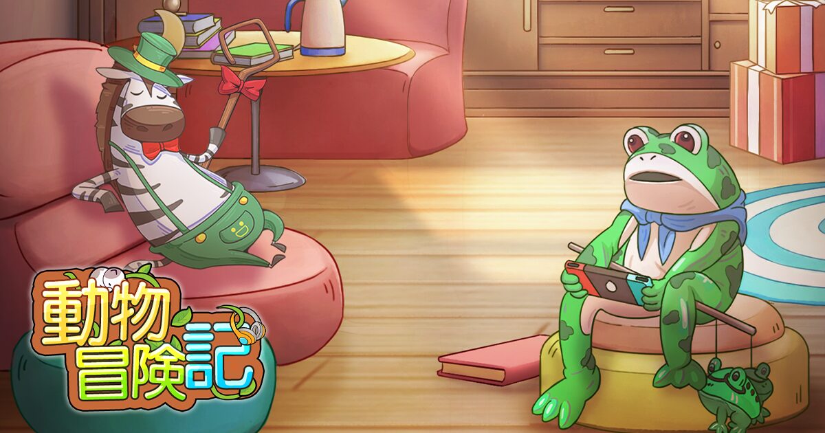 【動物冒険記】ってどんなアプリ??徹底レビュー!!