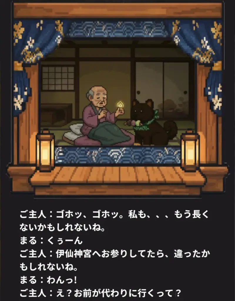 犬のおかげさまのゲーム画像