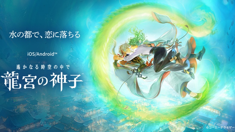 遙かなる時空の中で 龍宮の神子のゲーム画像