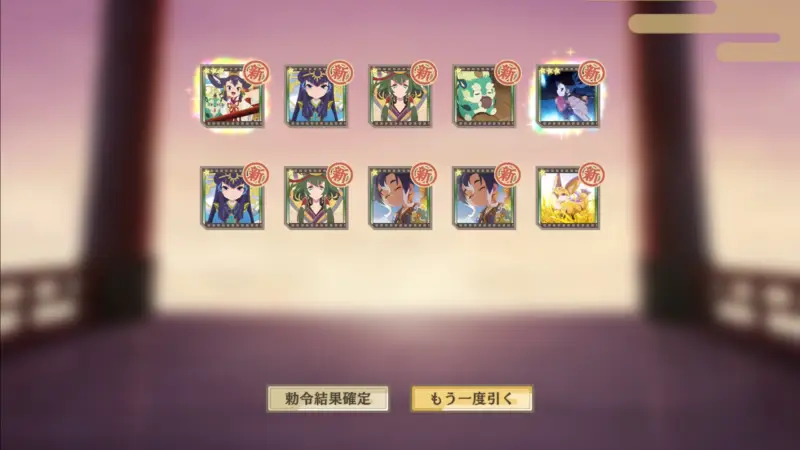 サクナヒヌカの引き直しガチャ