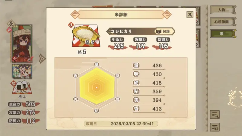 サクナヒヌカのお米能力