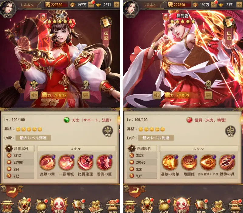 三国百花録のキャラクター画面1