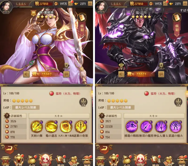 三国百花録のキャラクター画面2