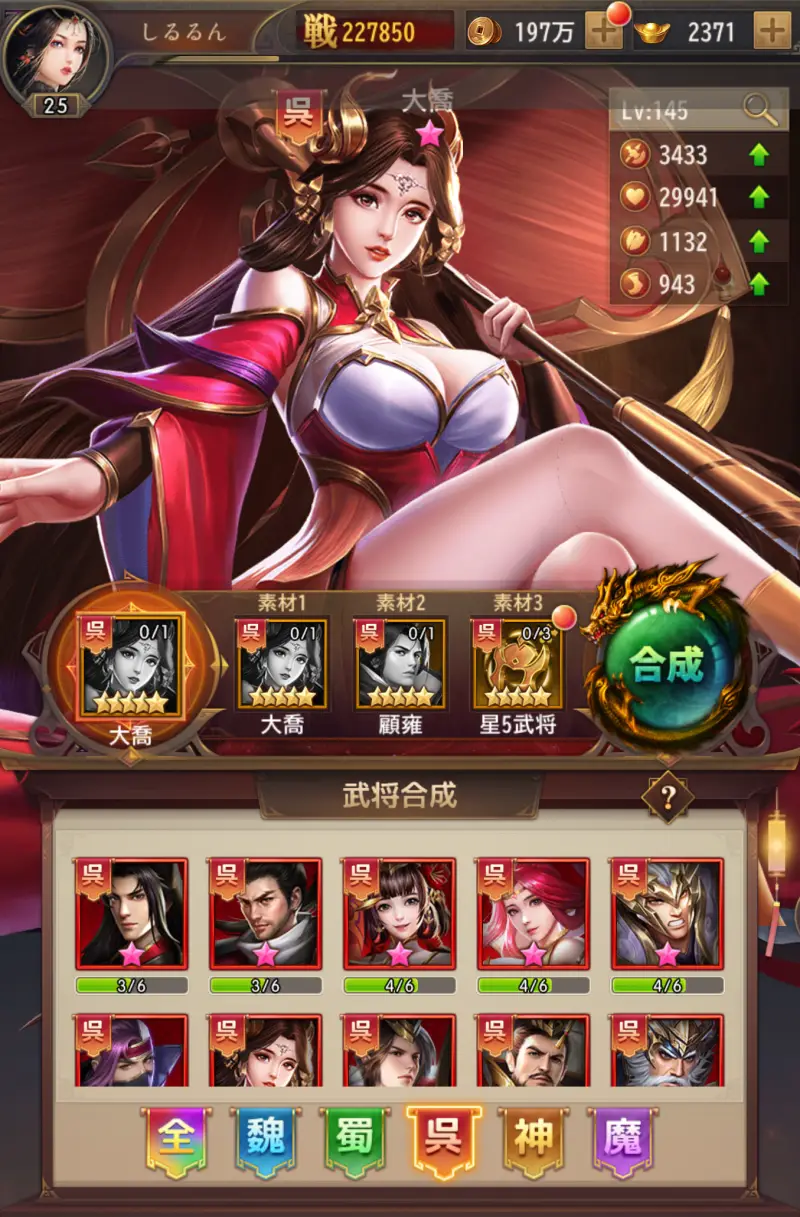 三国百花録のキャラクター画面2