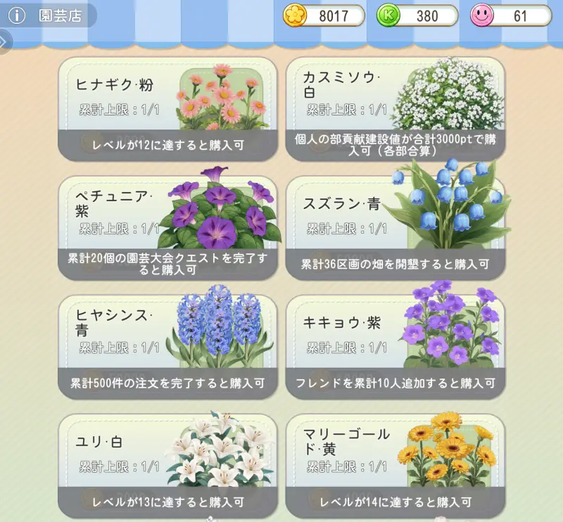 サンシャイン牧場2のお花