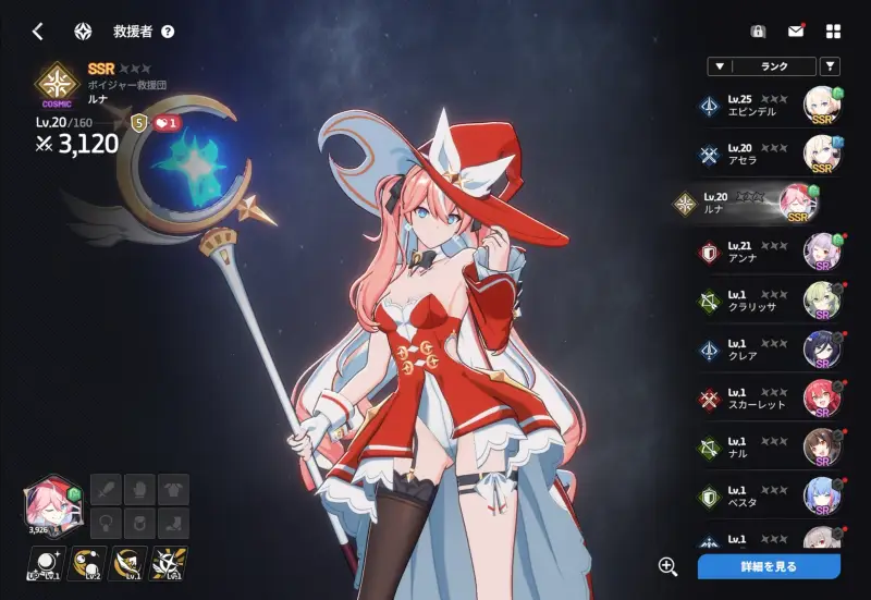 スターセイヴァー