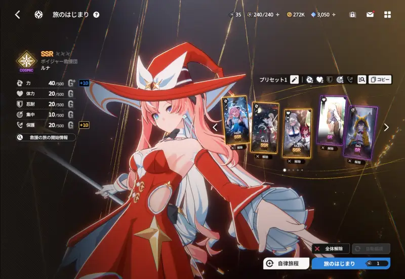 スターセイヴァー