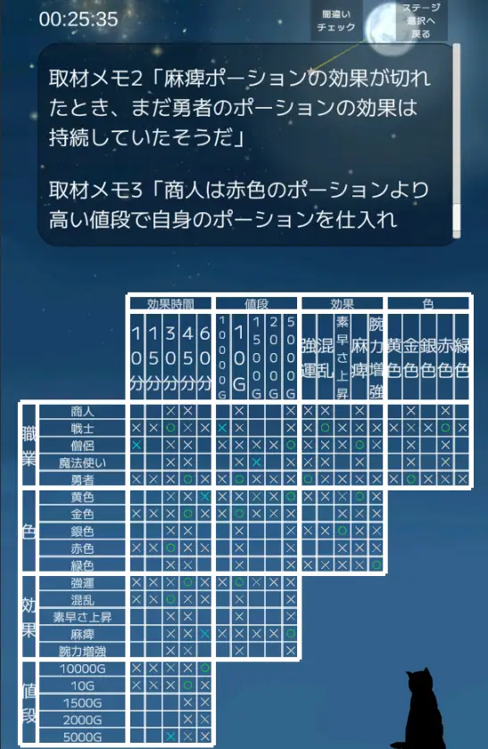 推理ロジックゲーム2のゲーム画面3