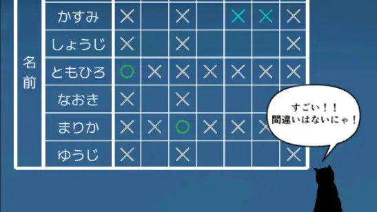 推理ロジックゲーム2のゲーム画面5