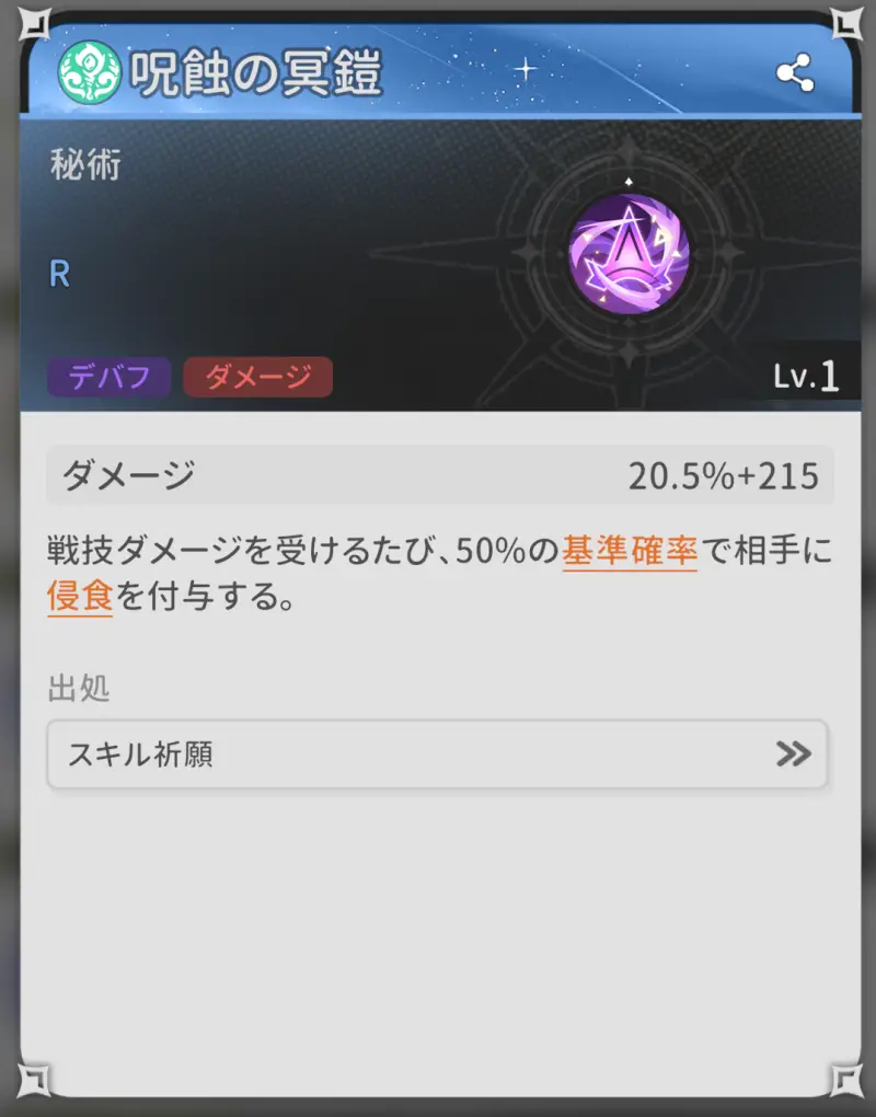 杖と剣の伝説の5次スキル画像