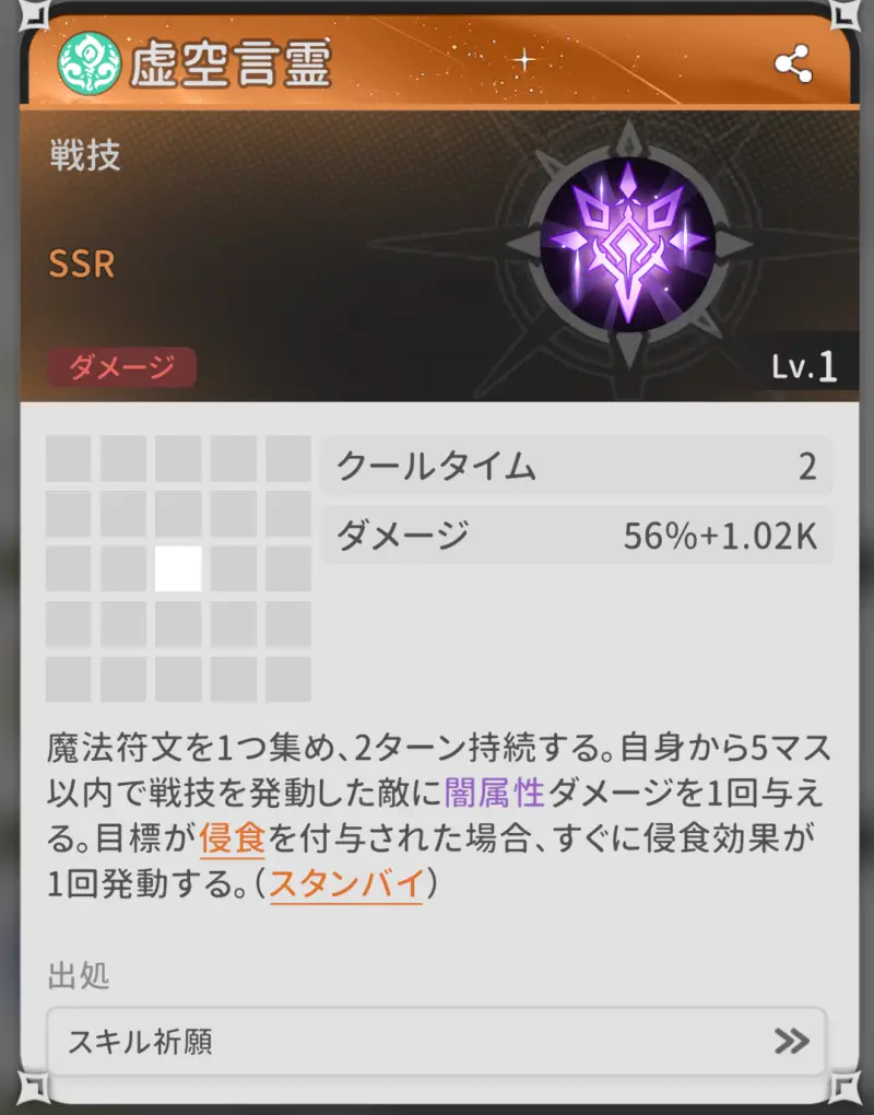 杖と剣の伝説の5次スキル画像