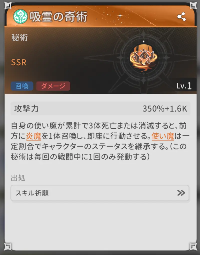 杖と剣の伝説の5次スキル画像