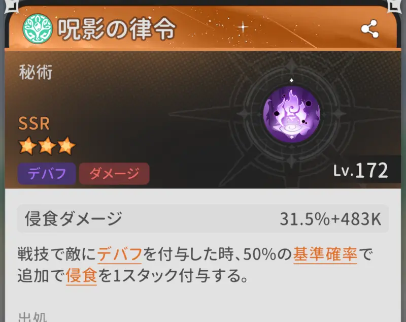 幻月賢者の秘術スキル4