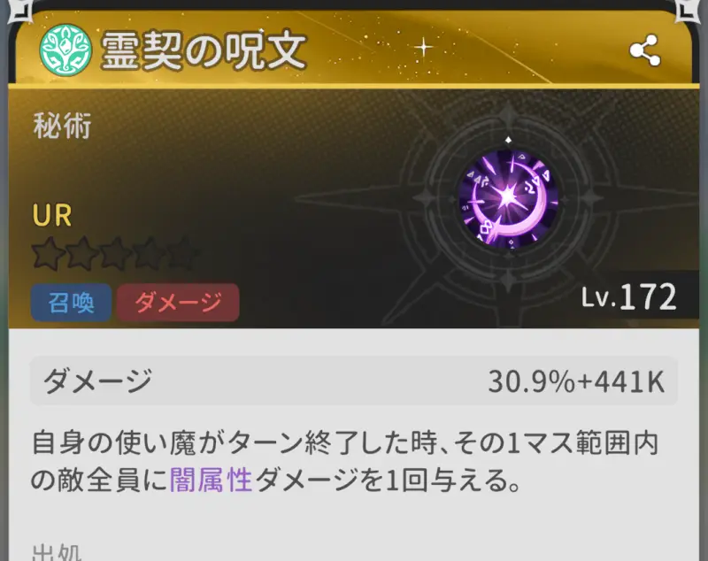 幻月賢者の秘術スキル5