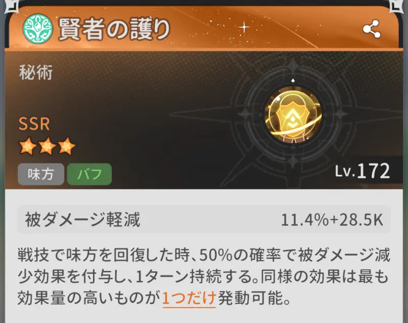 幻月賢者の秘術スキル6