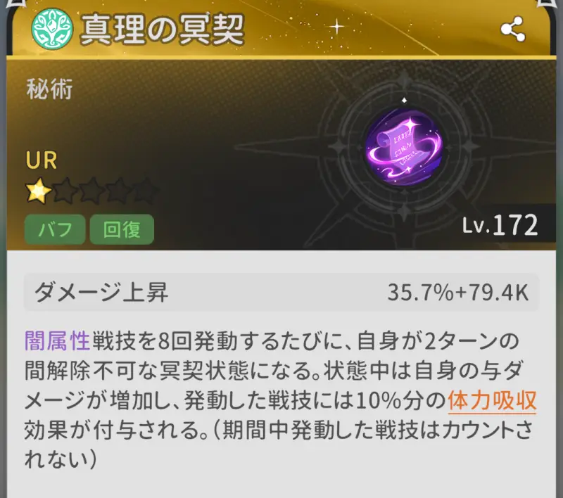 幻月賢者の秘術スキル2