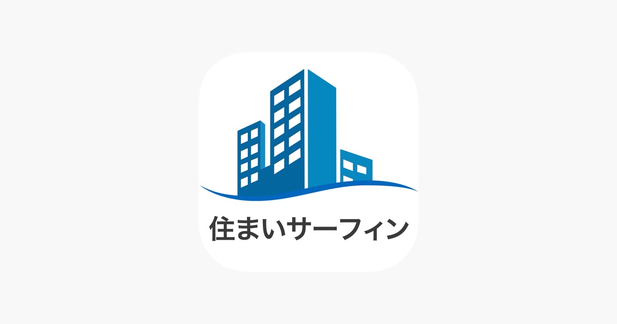 住まいサーフィンアプリ - App Store
