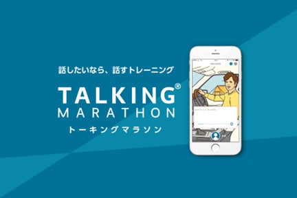 英会話トレーニングアプリ「TALKING Marathon®（トーキングマラソン）」、新機能を搭載したアプリをリリース | 株式会社アルクのプレスリリース