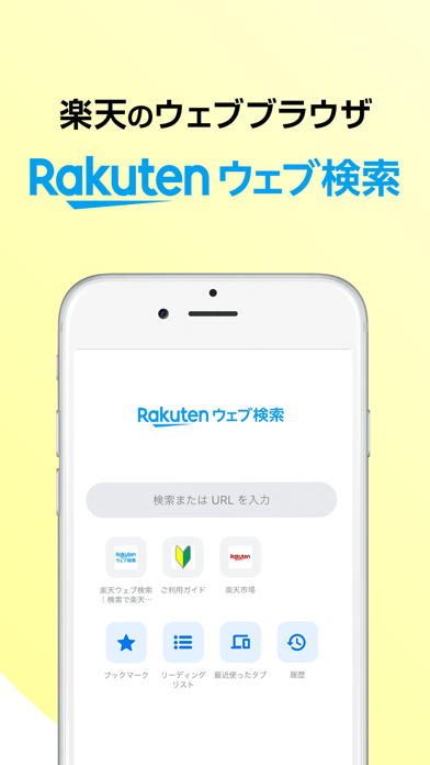 楽天ウェブ検索ポイント獲得画面
