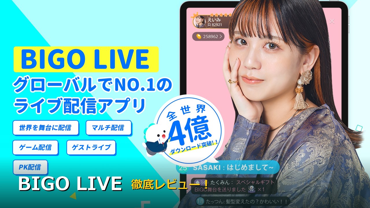 BIGO LIVE レビューアイキャッチ
