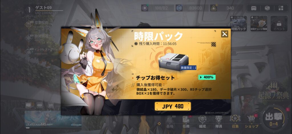 おすすめの課金内容