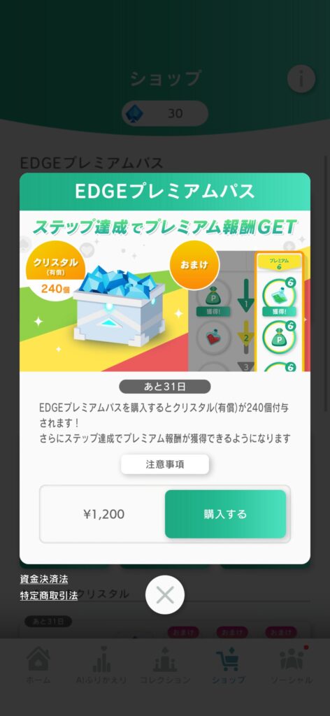 おすすめの課金内容