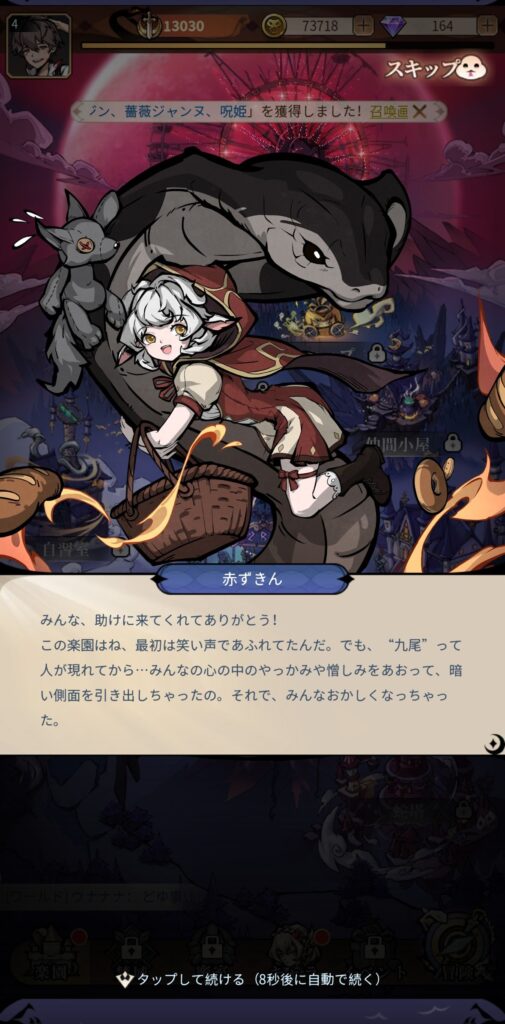 序盤その3:ストーリー進行で放置報酬を上げる