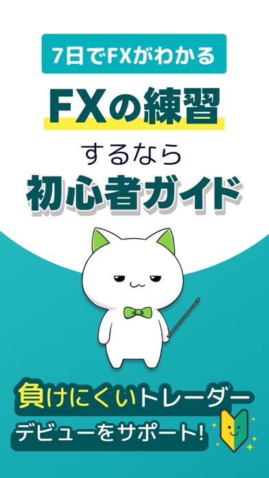 【無料で学べる】FX初心者ガイドの使い方と評判を徹底解説!